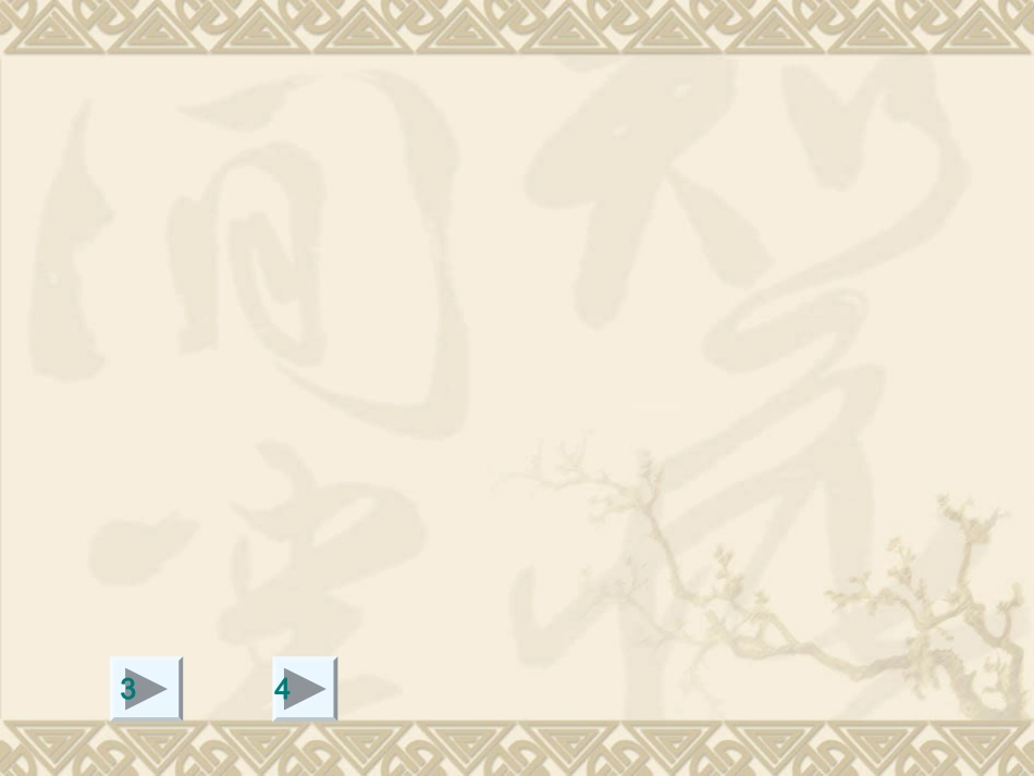 (课件制作）《呼风唤雨的世纪》-语文-四年级-沈丹丹_第2页