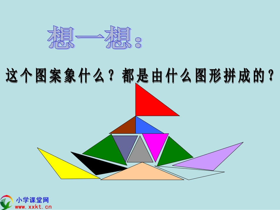 《三角形的分类》_第2页