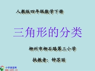 《三角形的分类》
