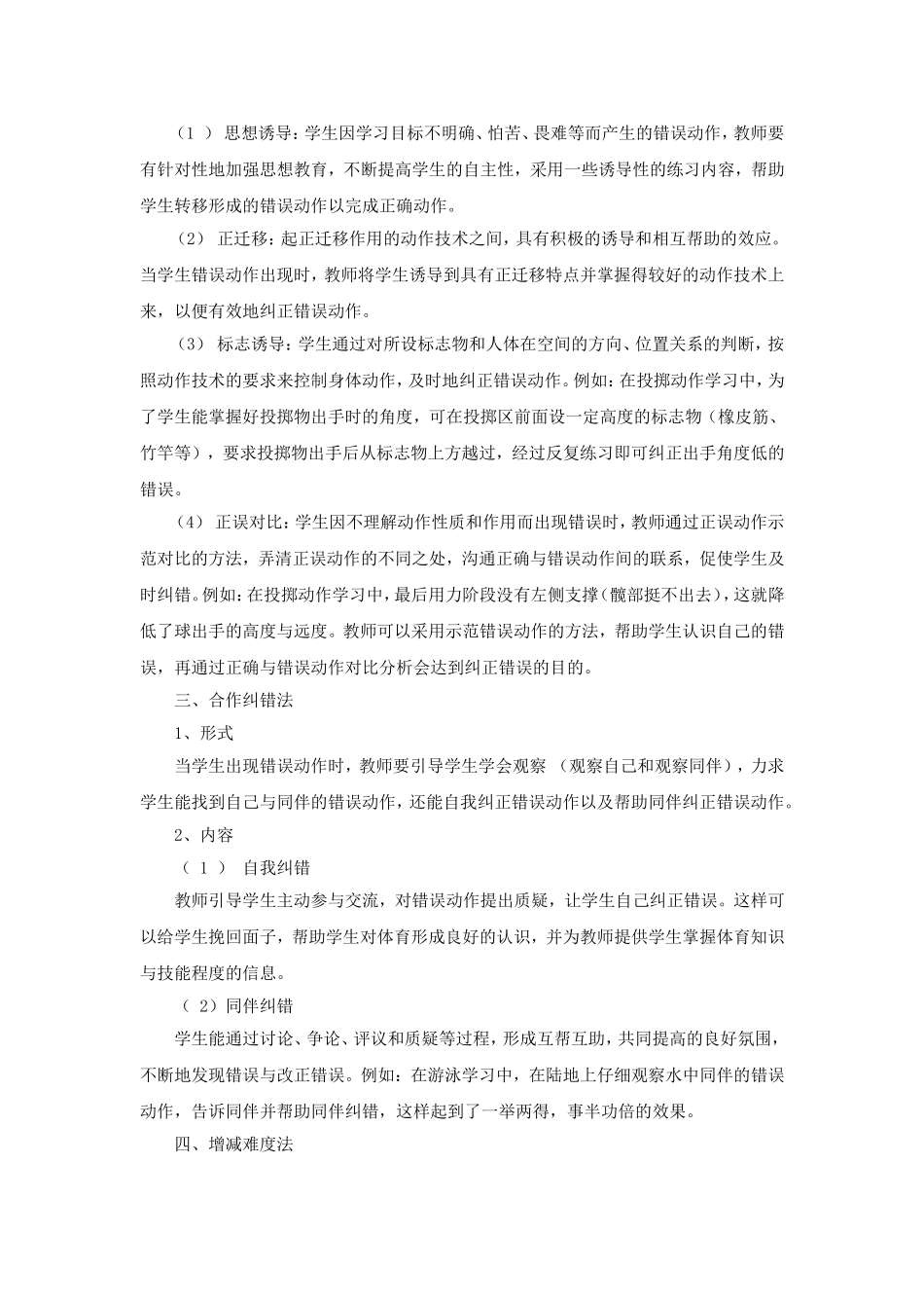 体育教学中有效纠错五法_第2页