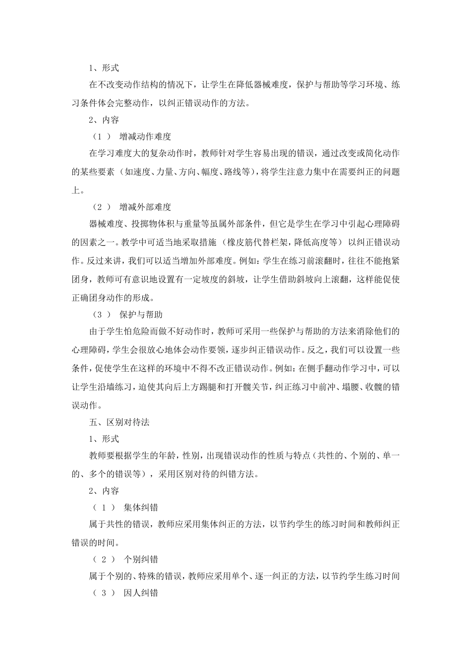 体育教学中有效纠错五法_第3页