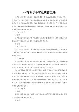 体育教学中有效纠错五法