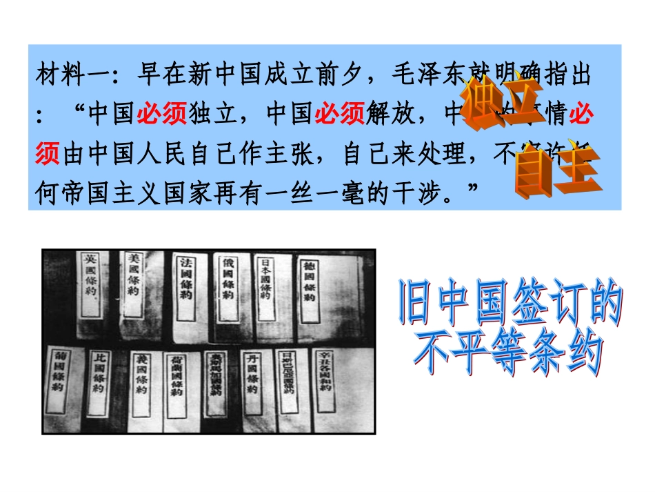 八年级历史下册第15课独立自主的和平外交_第3页