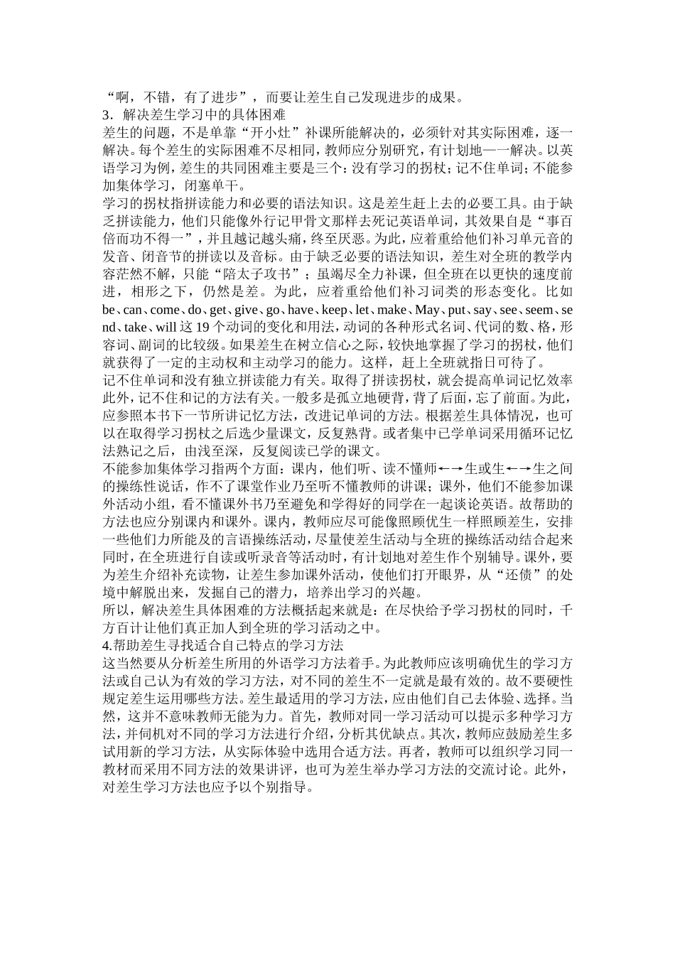 辅导信息技术差生的办法_第2页