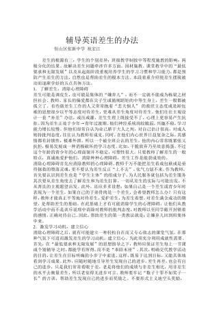 辅导信息技术差生的办法