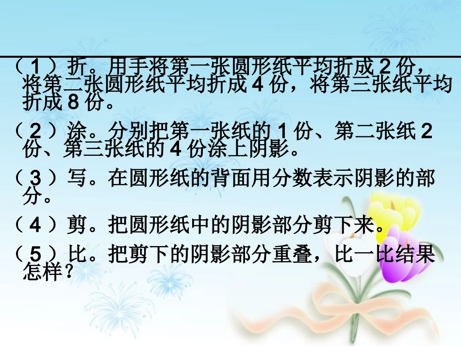分数的基本性质PPT课件_第3页