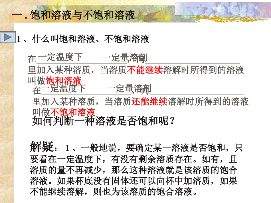 初中化学《溶解度》PPT课件_第2页