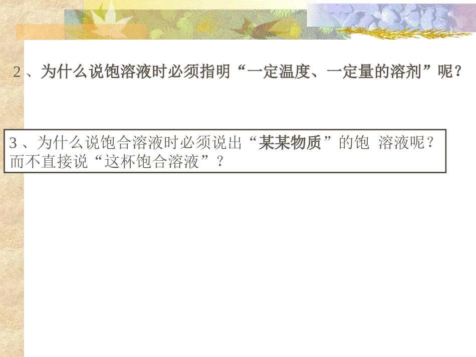 初中化学《溶解度》PPT课件_第3页