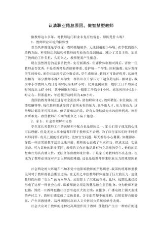 认清职业倦怠原因