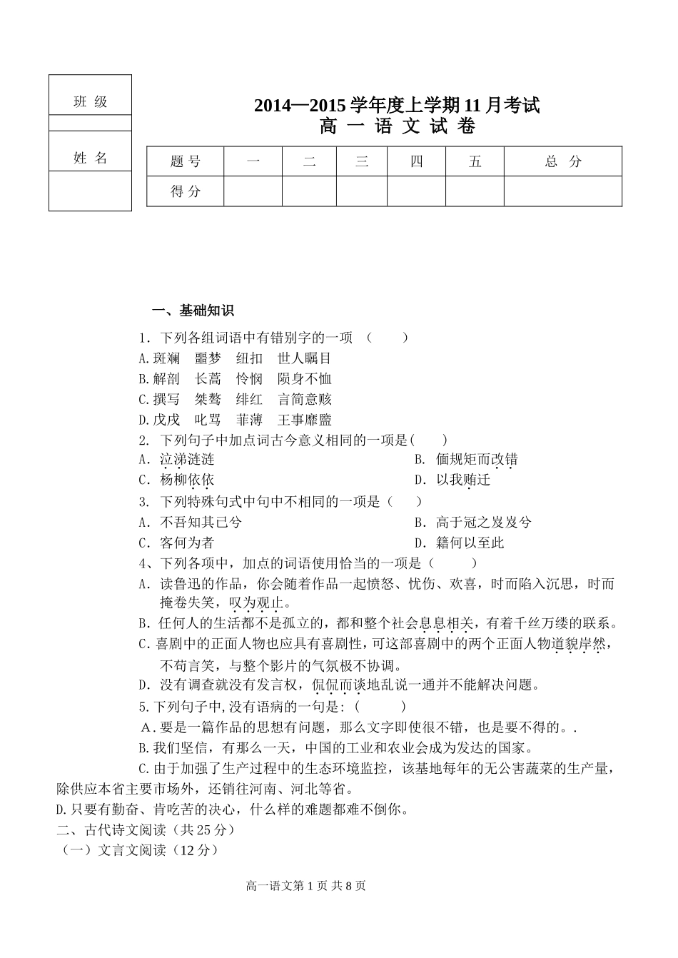 高一11月月考试卷_第1页