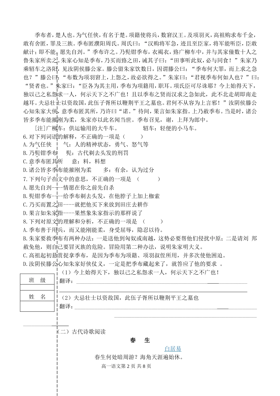 高一11月月考试卷_第2页