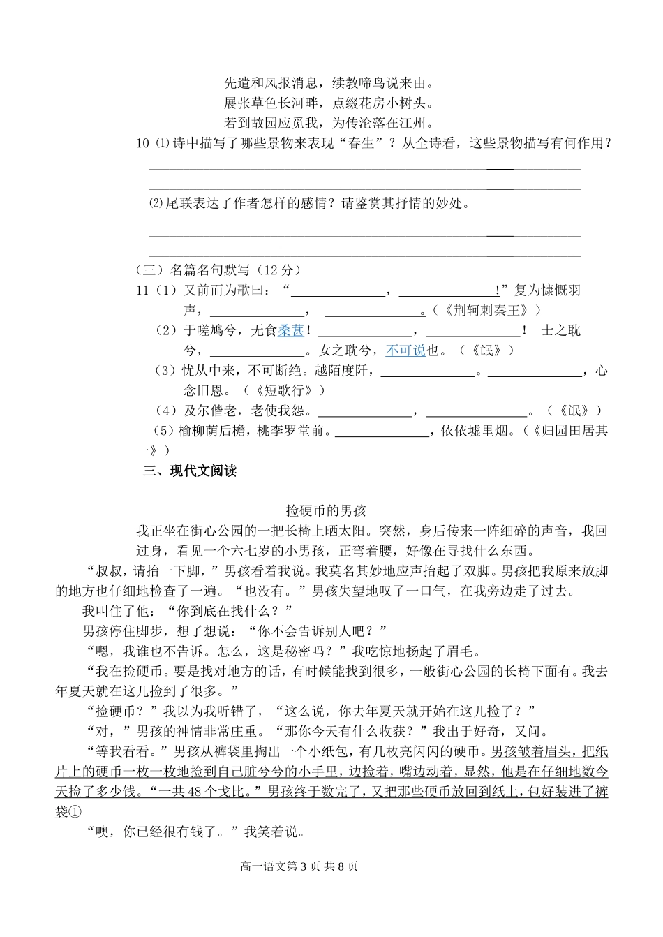 高一11月月考试卷_第3页