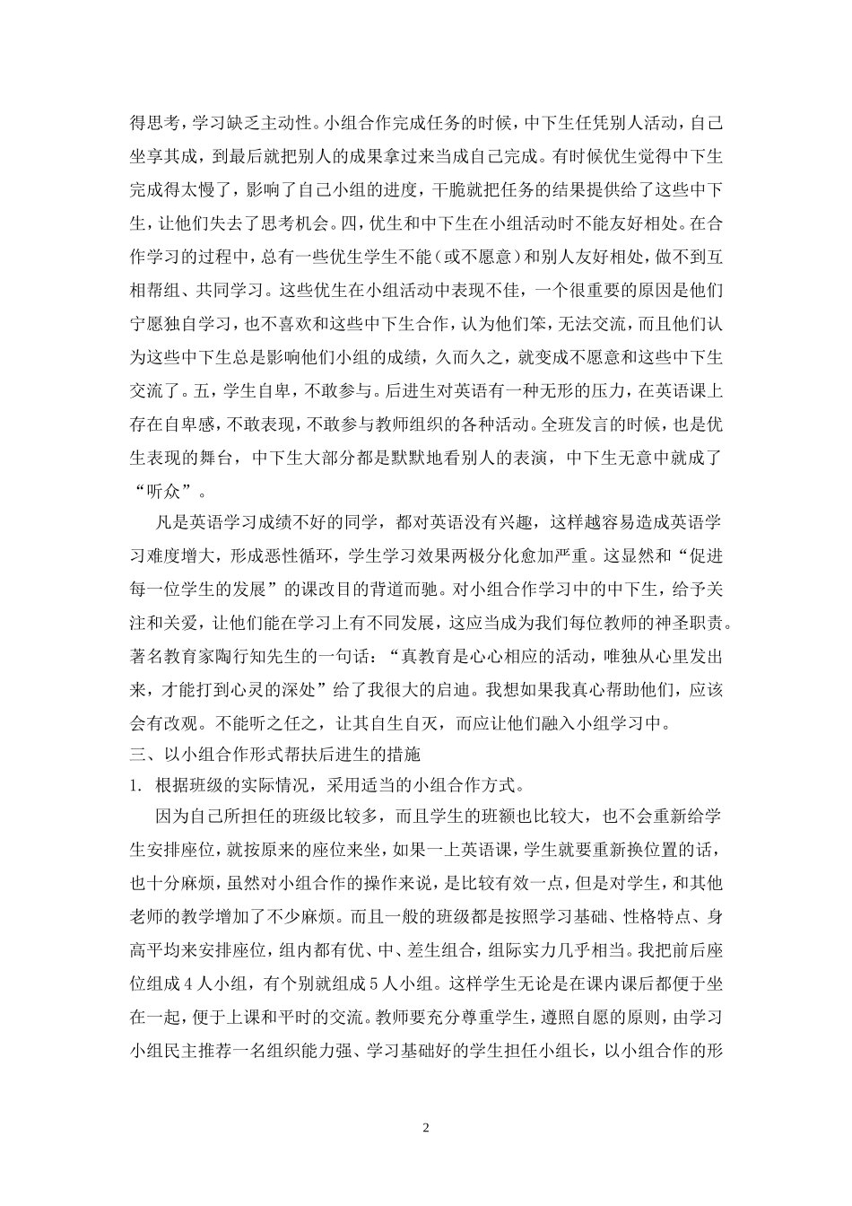 以小组合作形式帮扶中下生（凌华云）_第2页