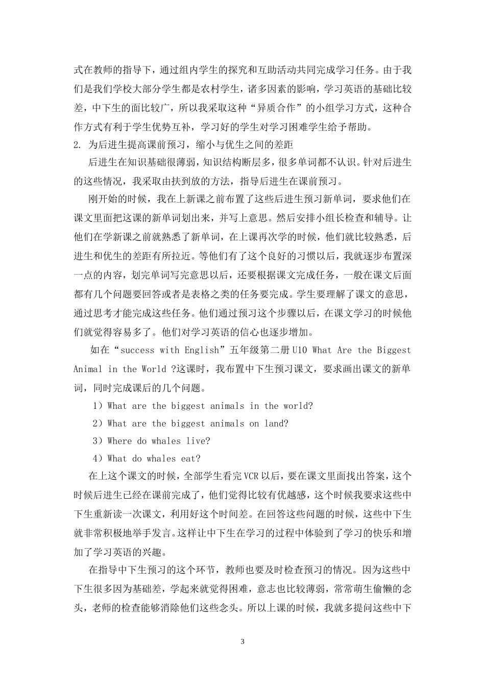 以小组合作形式帮扶中下生（凌华云）_第3页