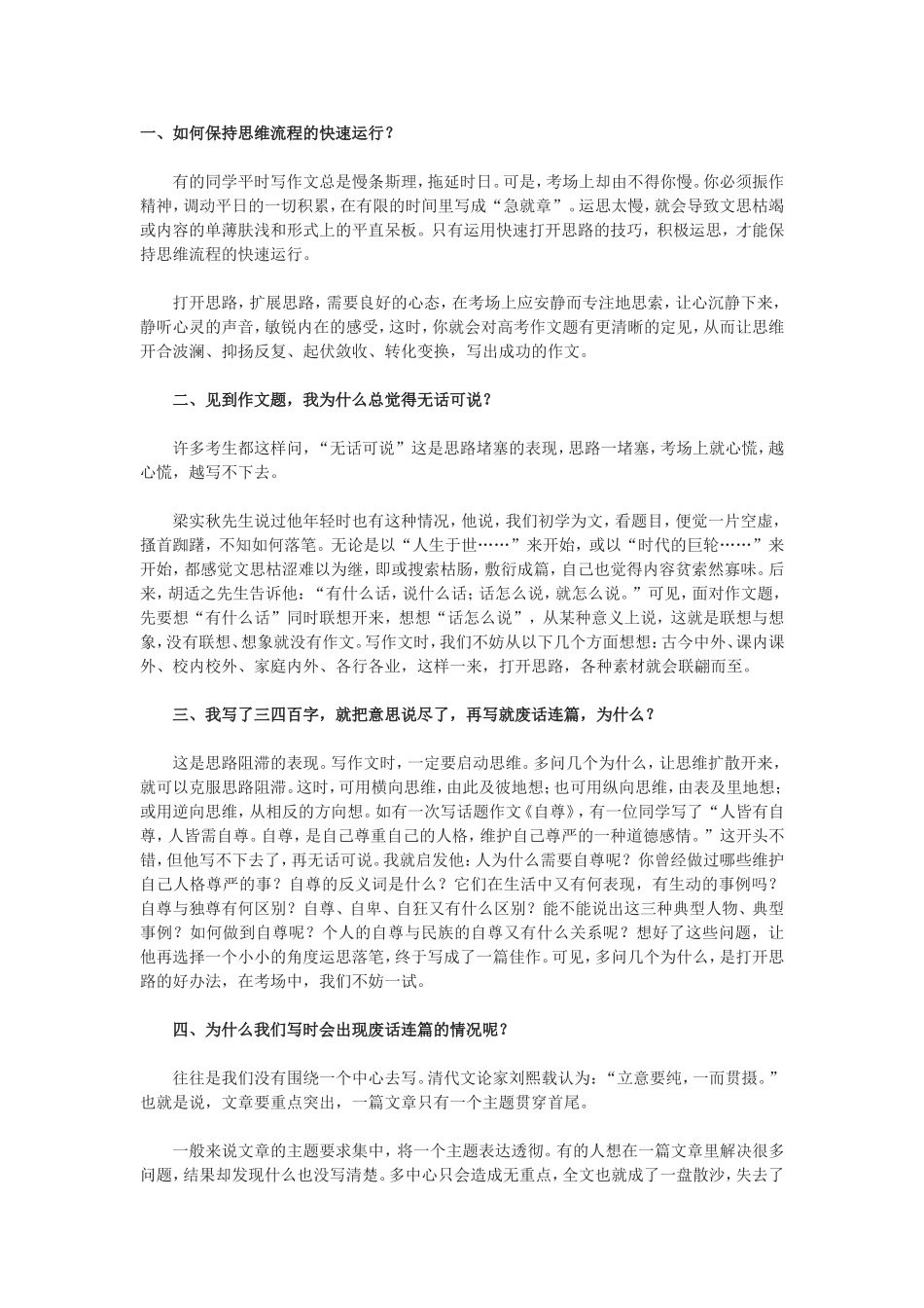 考场作文思路_第1页