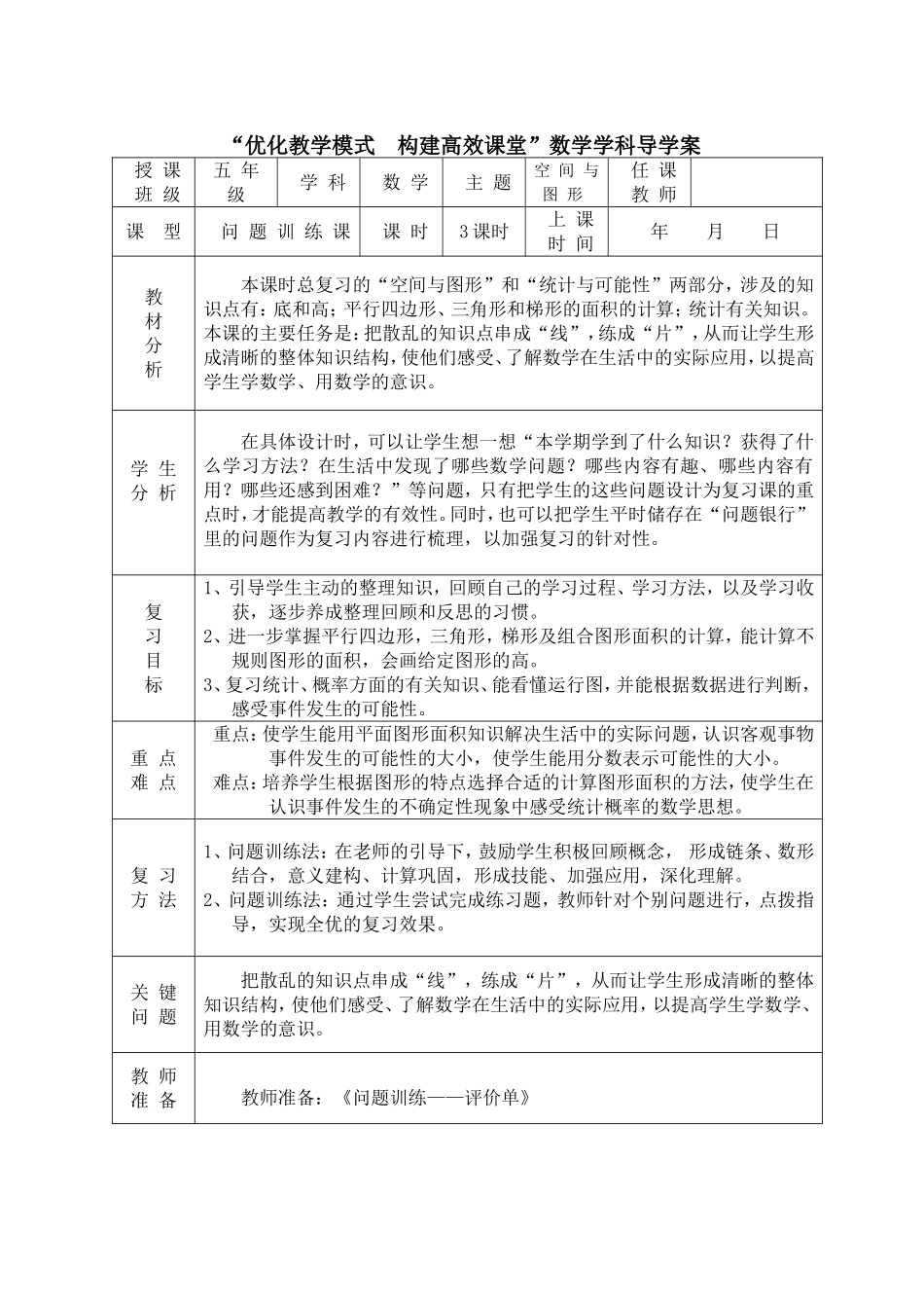 《空间与图形》导学案_第1页