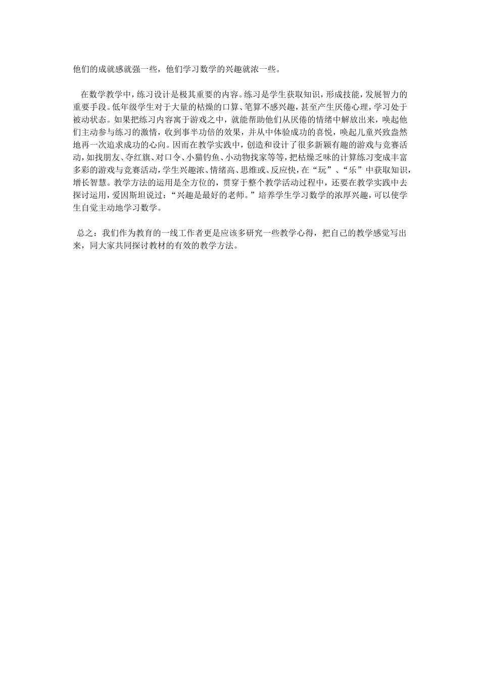 读《应用题教学研究》有感_第2页