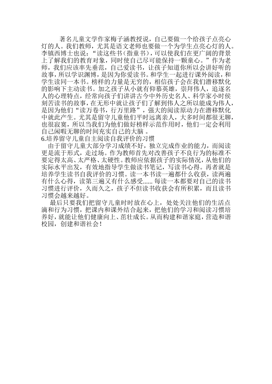 留守儿童自主阅读习惯的培养_第3页