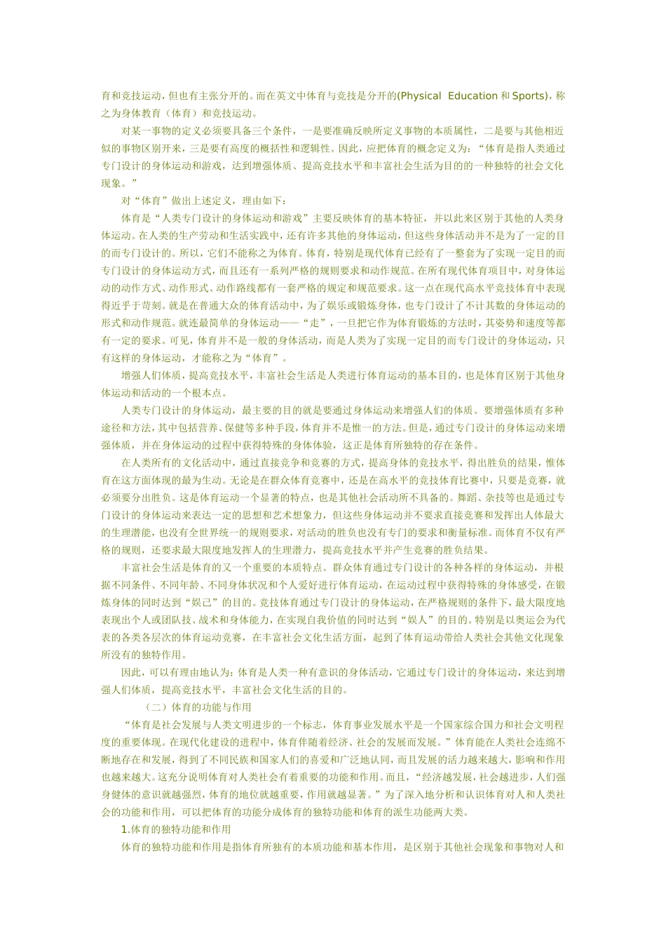 体育是人类共同创造的一种特殊的社会文化活动_第2页