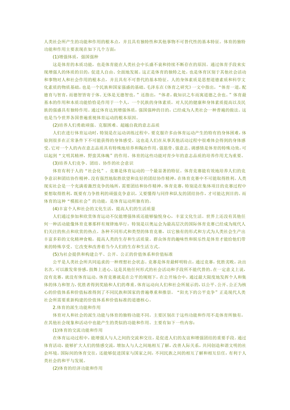 体育是人类共同创造的一种特殊的社会文化活动_第3页