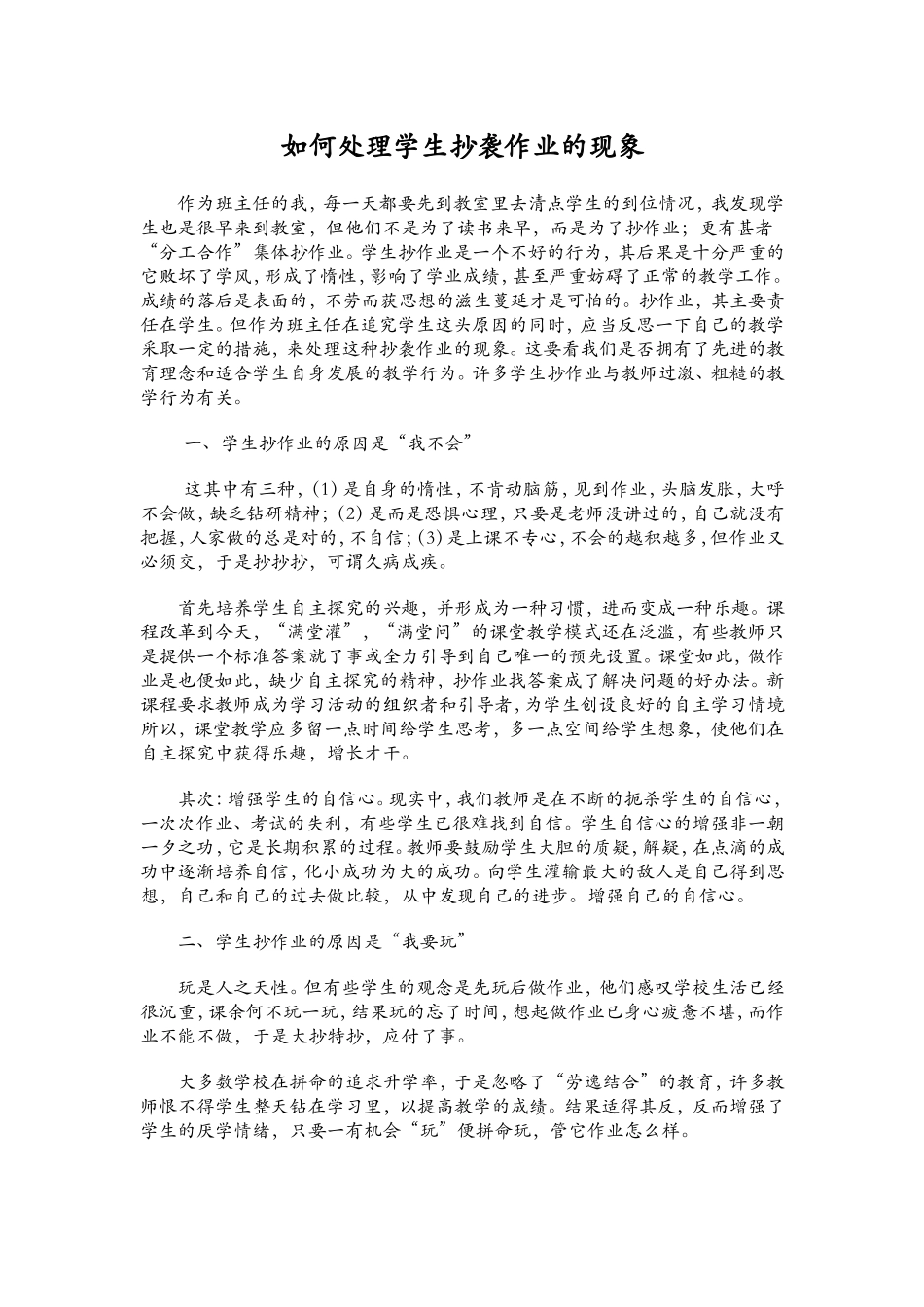 如何处理学生抄袭作业的现象_第1页