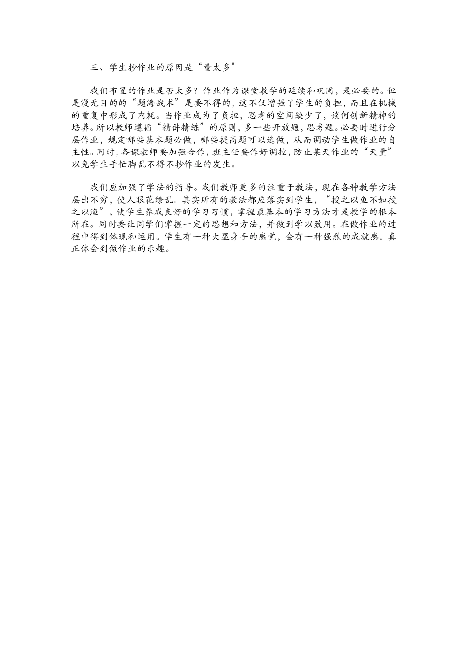 如何处理学生抄袭作业的现象_第2页