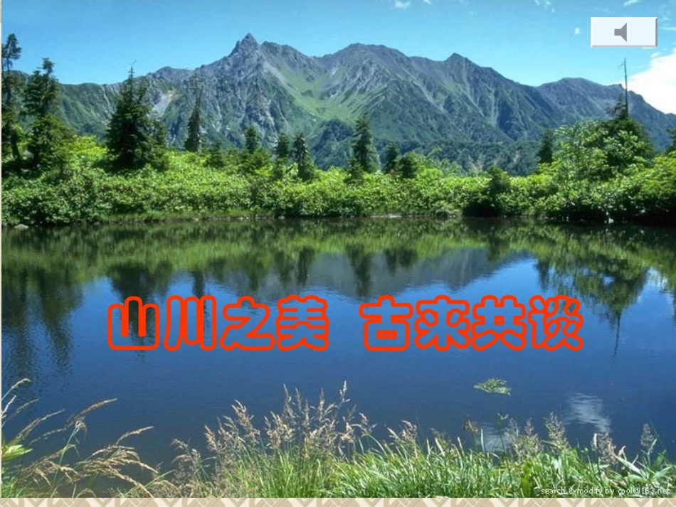 《与朱元思书》上课用_第1页