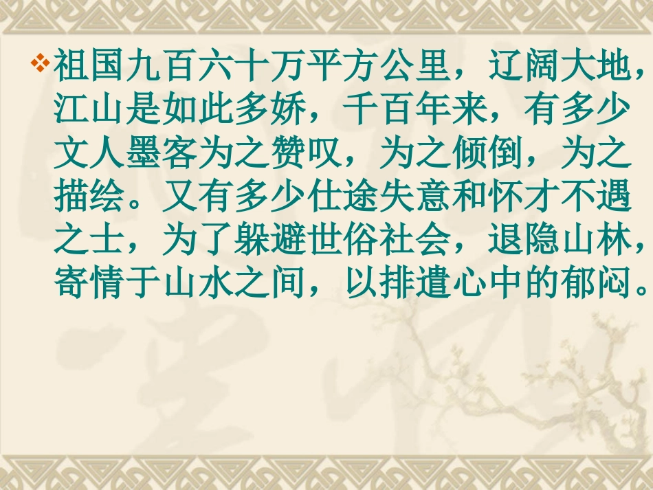 《与朱元思书》上课用_第2页