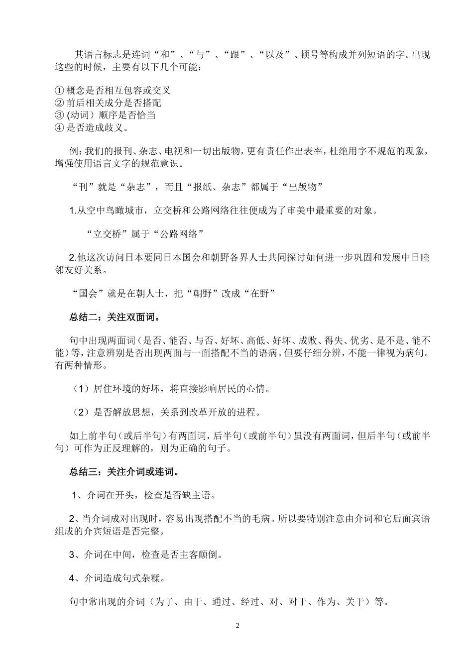 专题四：辨析病句六中石鑫_第2页
