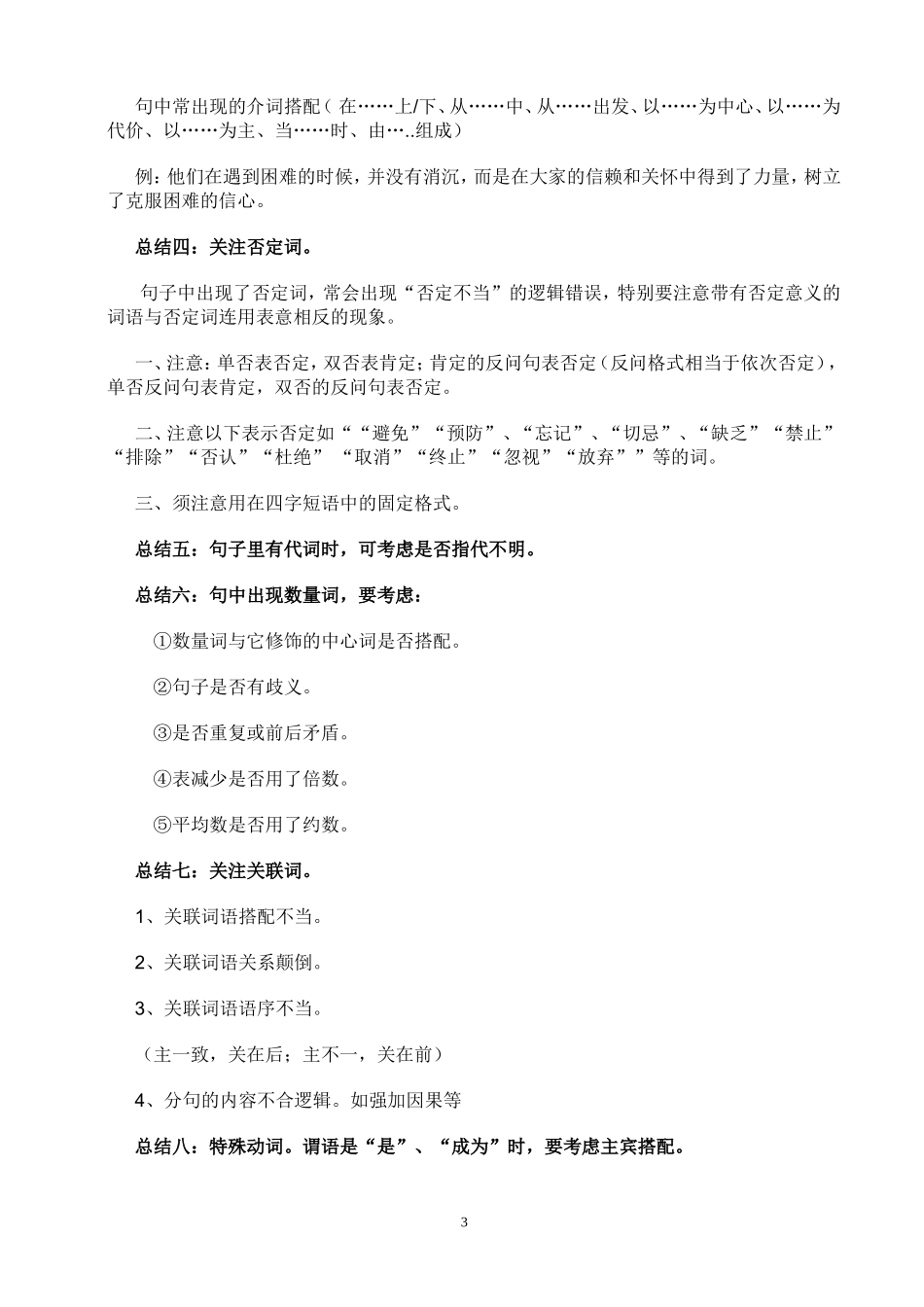 专题四：辨析病句六中石鑫_第3页