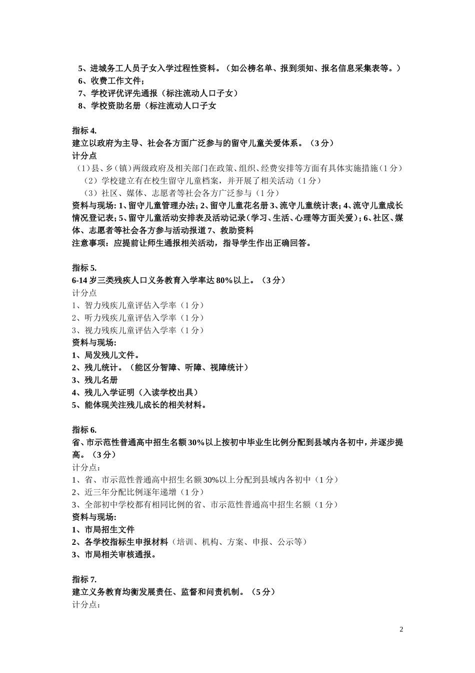 义务教育均衡发展评估指标解读_第2页