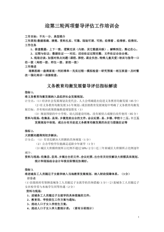 义务教育均衡发展评估指标解读