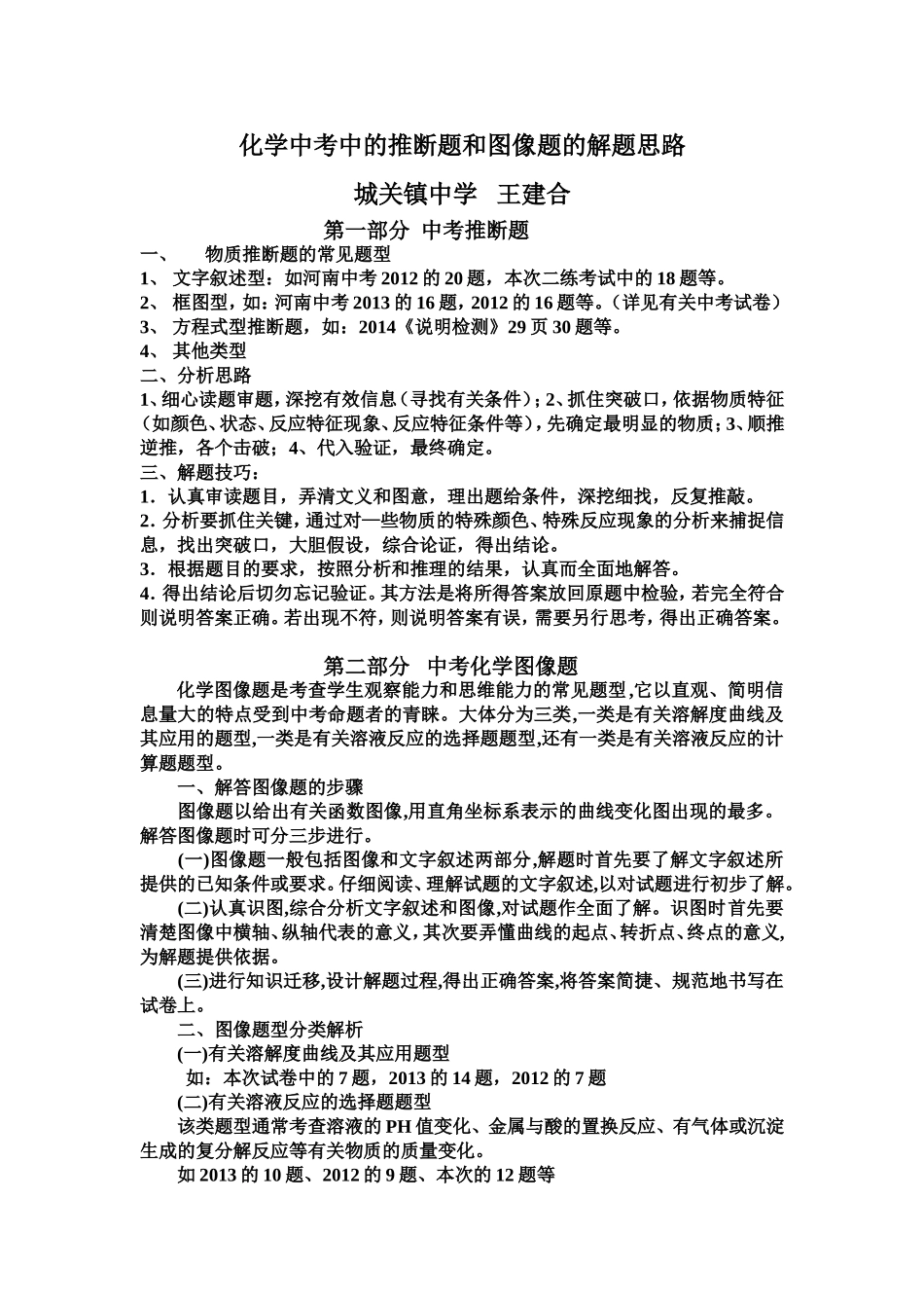 化学中考中的推断题和图像题的解题思路_第1页