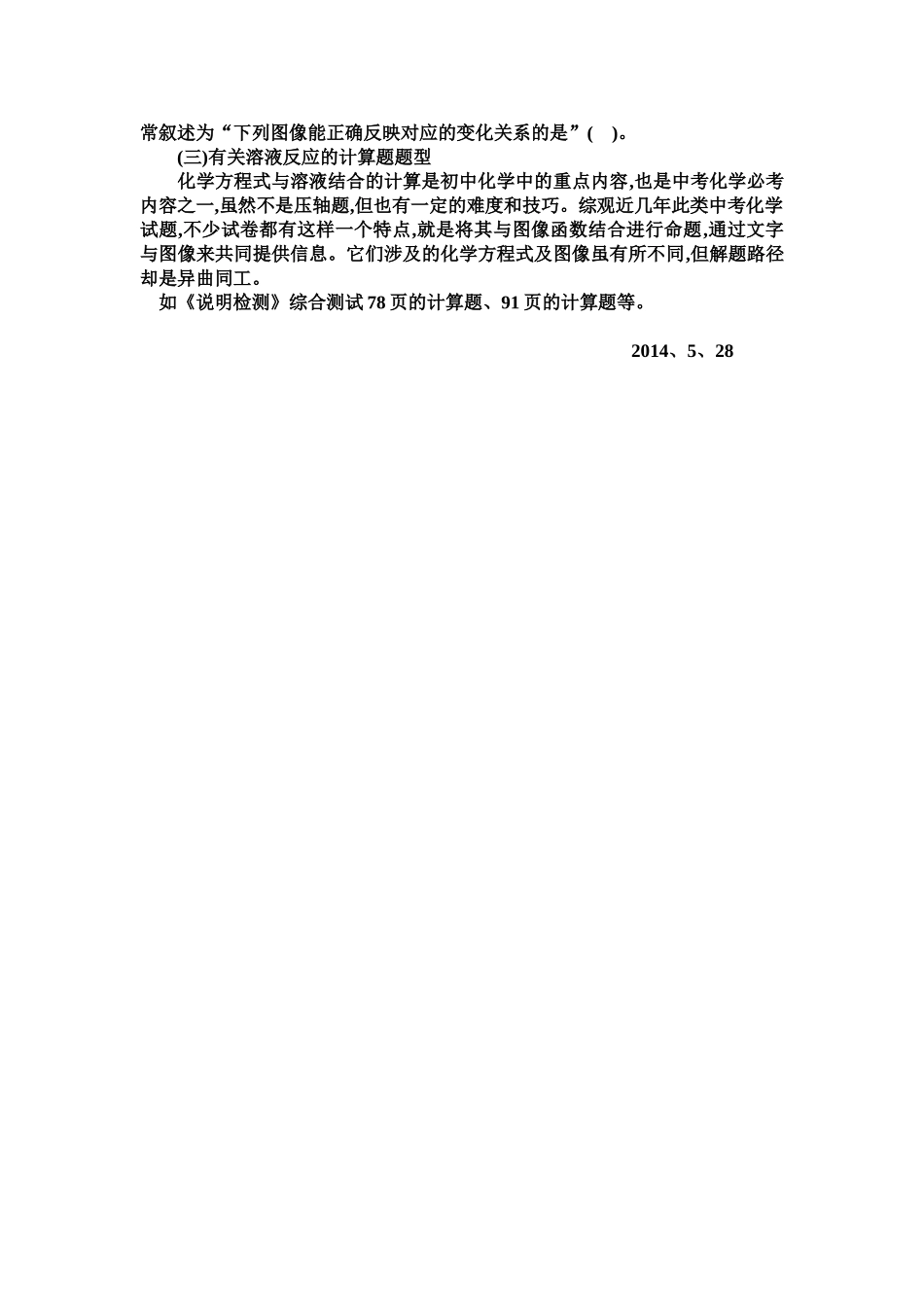 化学中考中的推断题和图像题的解题思路_第2页