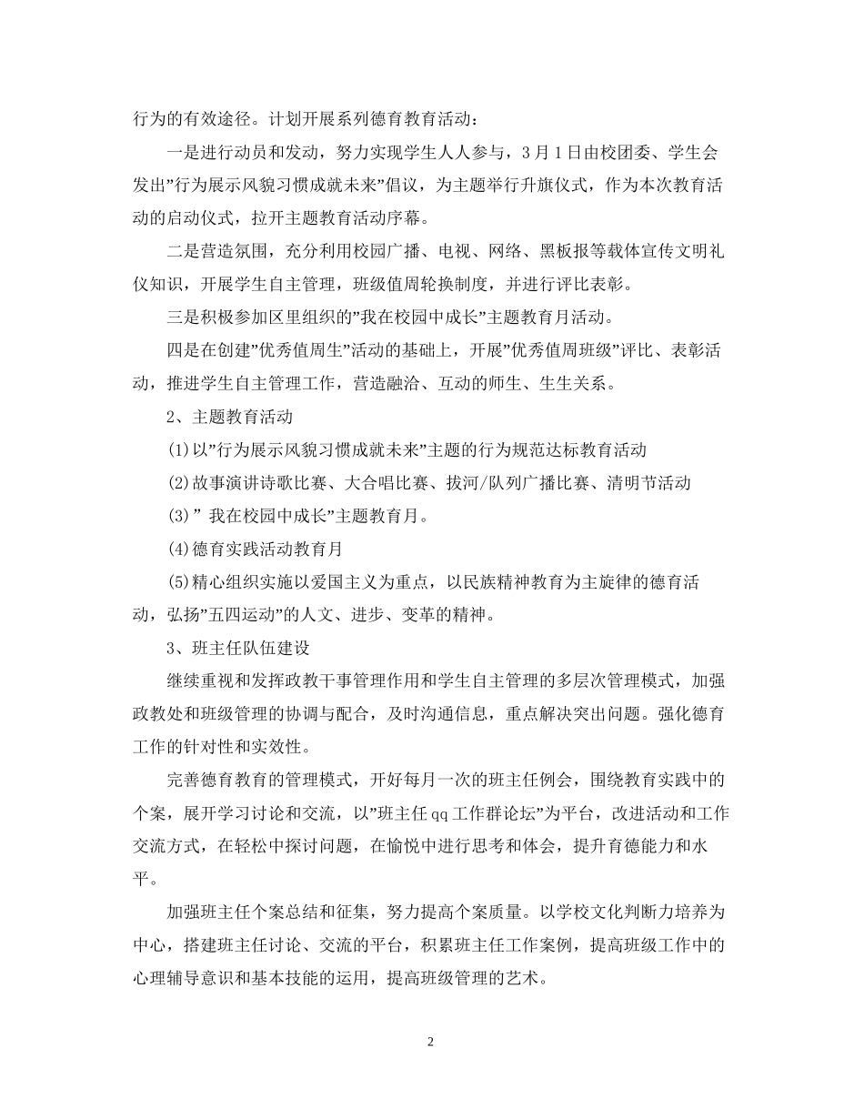 学校德育工作计划书_第2页