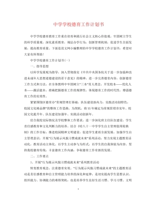 学校德育工作计划书