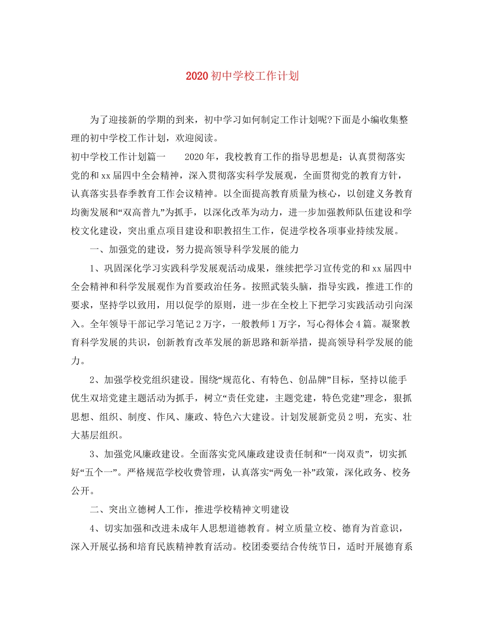 初校工作计划_第1页