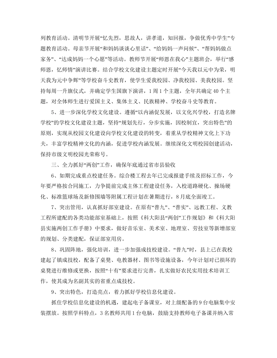 初校工作计划_第2页