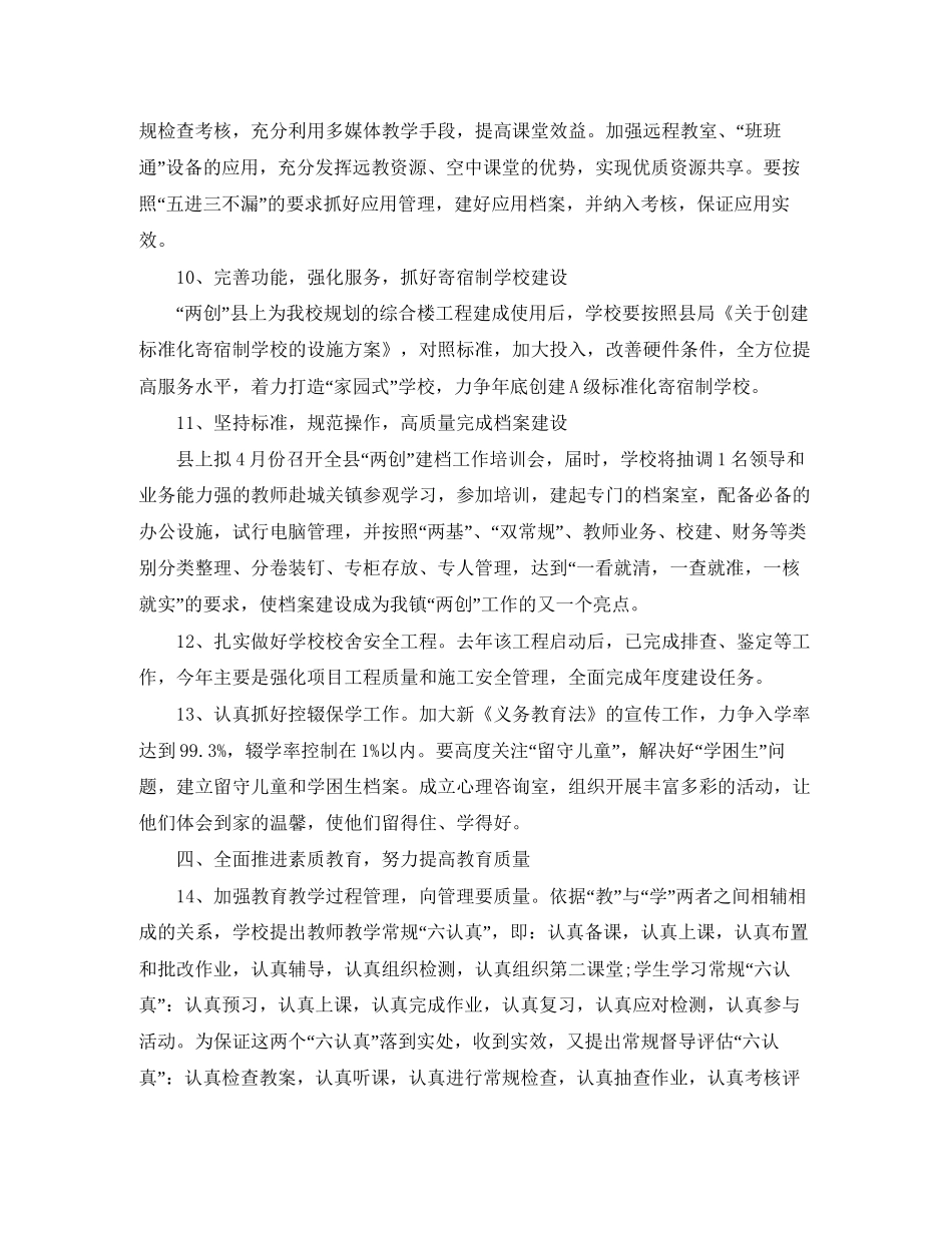 初校工作计划_第3页