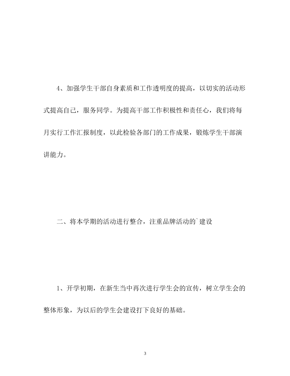 新学年学生会工作计划_第3页