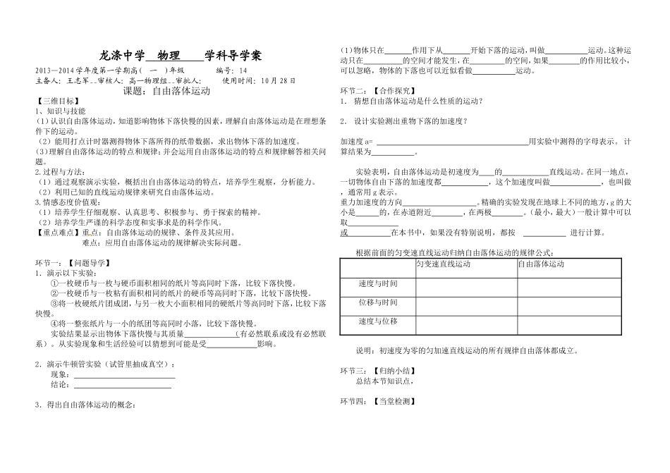自由落体导学案_第1页