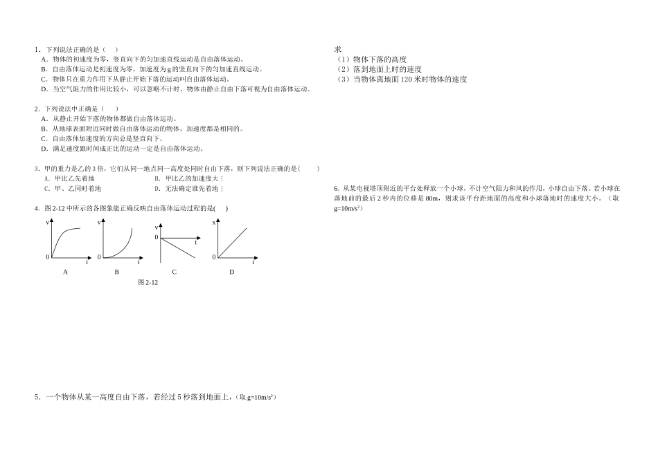 自由落体导学案_第2页