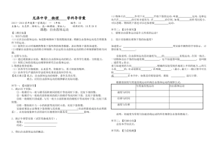 自由落体导学案