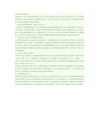如何提高小学英语口语技能
