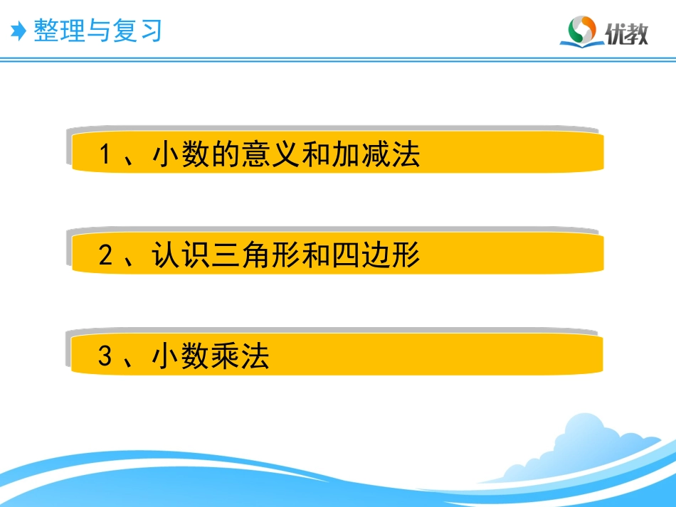 《整理与复习》教学课件_第2页