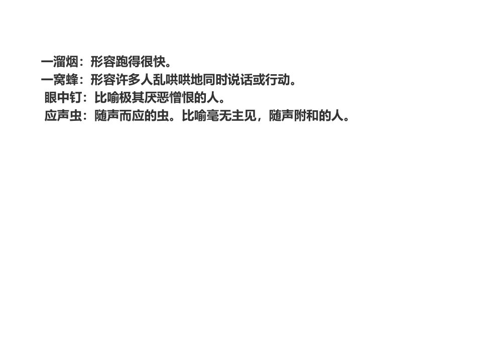 三字成语MicrosoftOfficeWord文档(3)_第2页