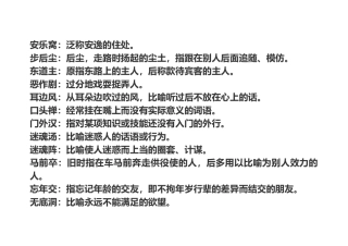 三字成语MicrosoftOfficeWord文档(3)