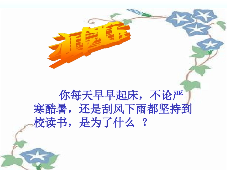 《为中华之崛起而读书》PPT课件_第2页