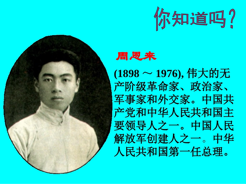 《为中华之崛起而读书》PPT课件_第3页