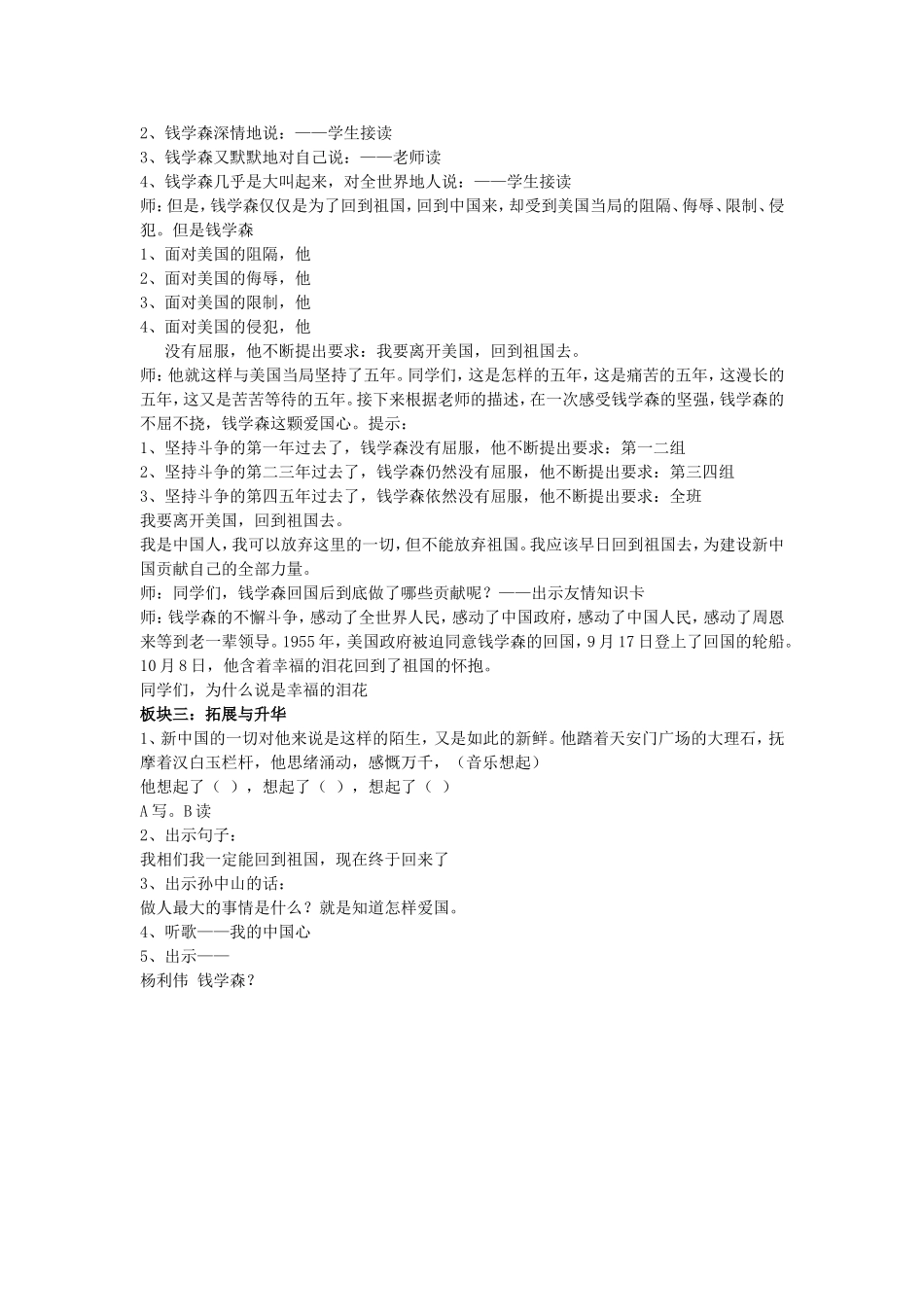 我终于回来了_第2页